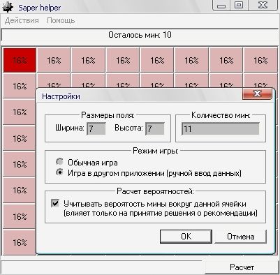 Программа-помощник для игры в Сапёр - Saper helper.